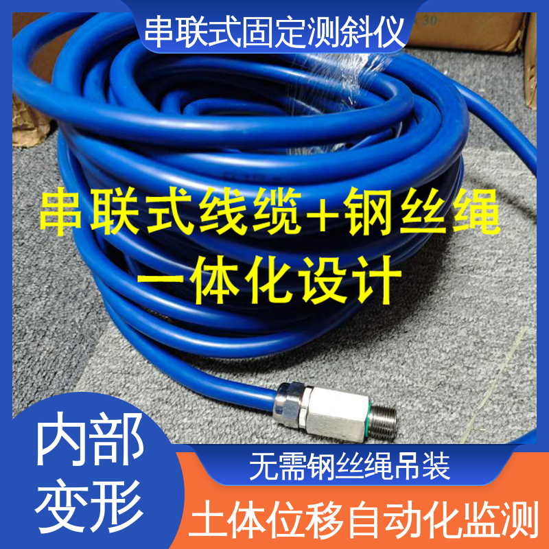 7*24小时测量 深层水平位移 无需钢丝绳固定测斜仪 水利大坝安全监测
