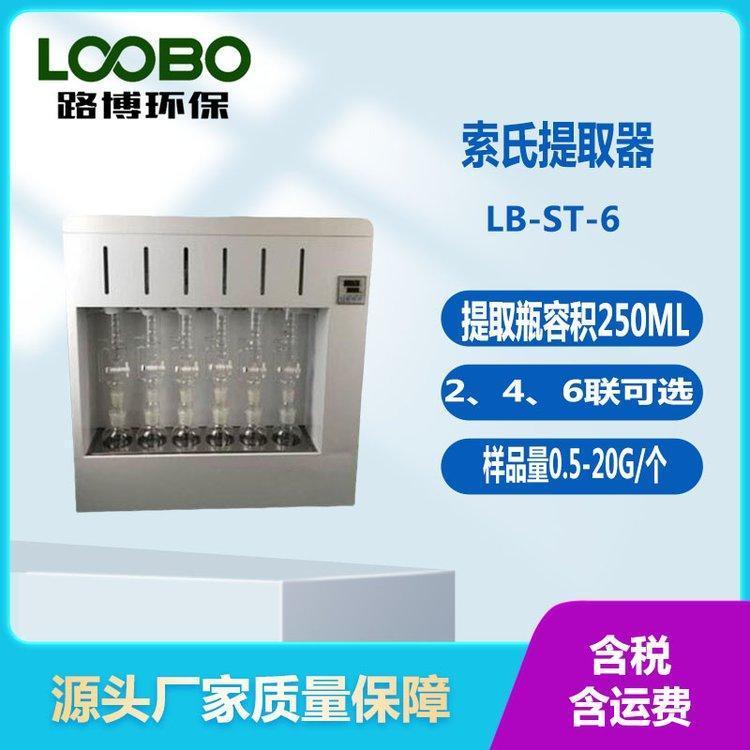 六联索氏提取器 脂肪测定仪 数码管显示 250ml /瓶 自动回收 水浴锅加热