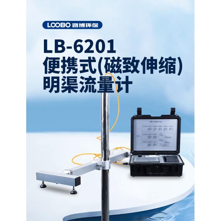 磁致伸缩明渠流量计LB-6201 操作简单 检测准确