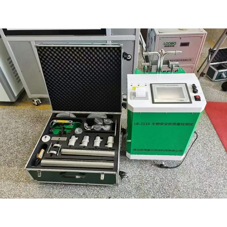 LB-2116生物安全柜质量检测仪 采用微电脑控制 支持数据实时打印