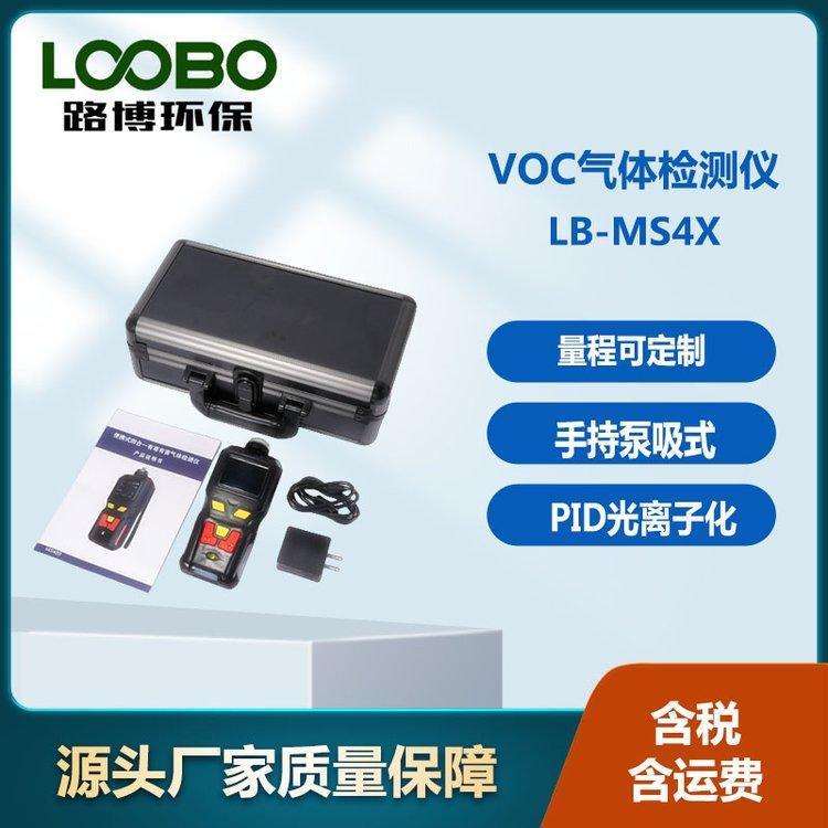 国产手持式VOC挥发性气体检测仪 PID光离子化检测器 量程可按需定制