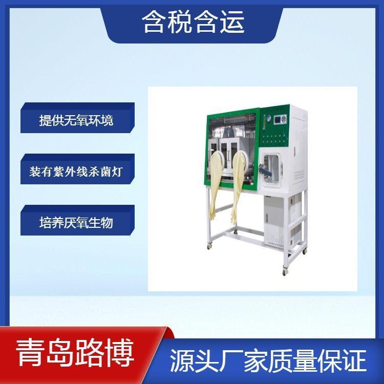 厌 氧手套箱 路博环保供用 提供无氧或微氧环境 真空手套箱