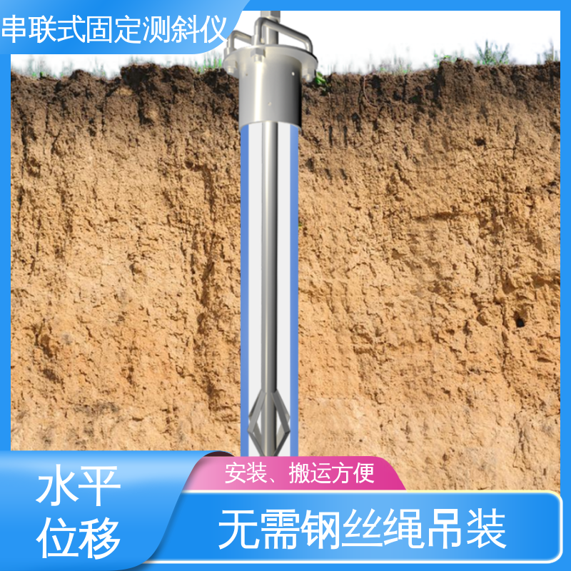无需钢丝绳固定测斜仪 水利大坝安全监测 7*24小时测量