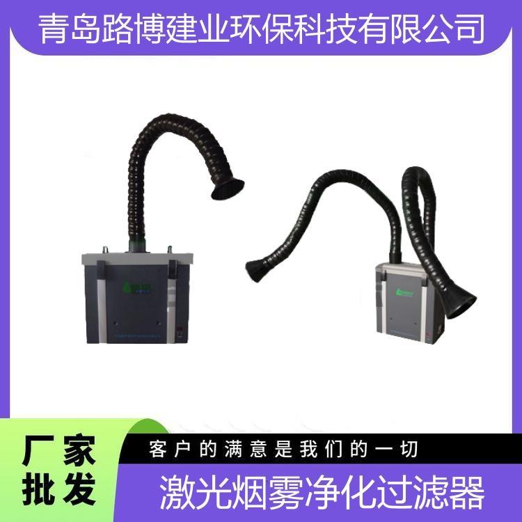 激光烟雾净化器LB-QX激光打标烟雾过滤器 艾灸烟雾净 化器