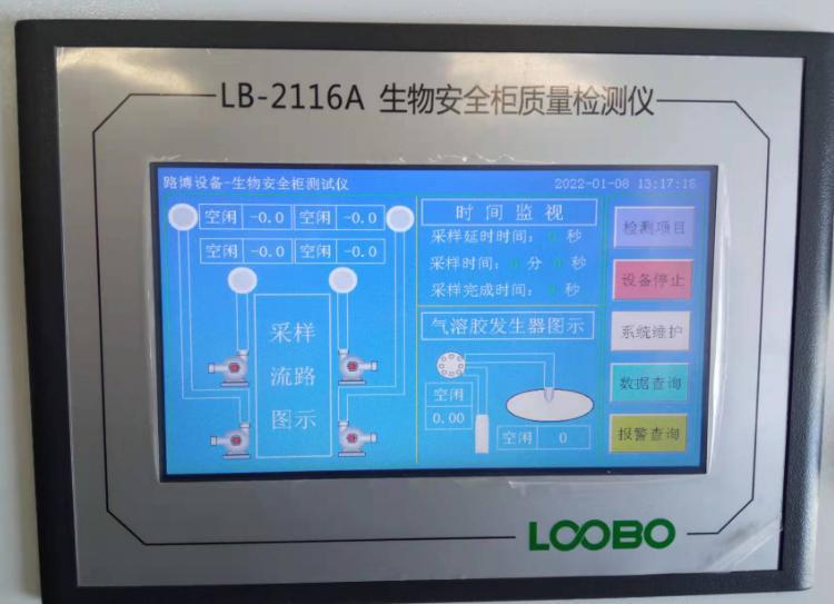 LB-2116生物安全柜质量检测仪 USB接口 支持数据实时打印