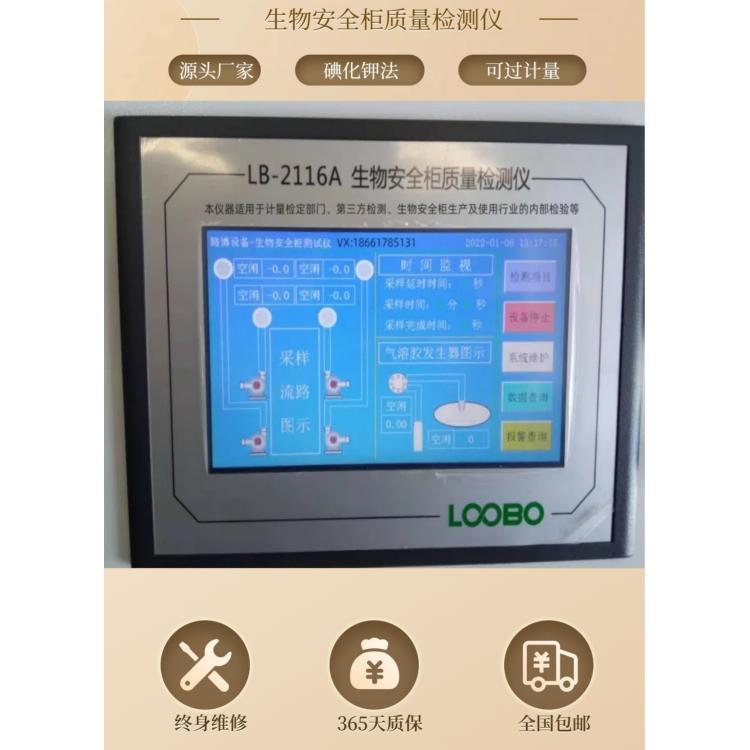 生物安全柜质量检测仪 嵌入式高速微电脑控制 支持数据实时打印