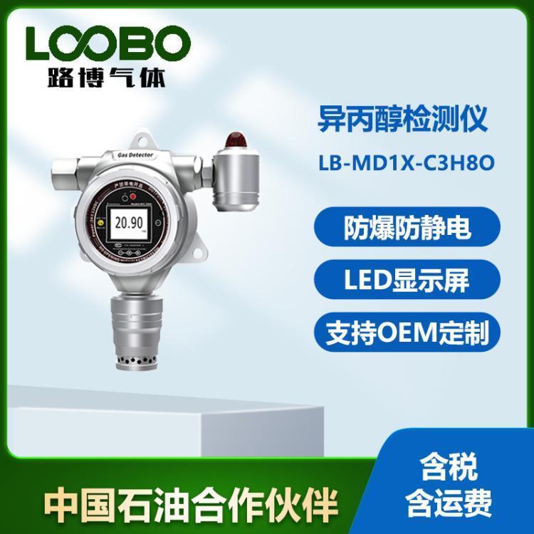 异丙醇检测仪 LB-MD1X-C3H8O 异 丙 醇气体监测仪
