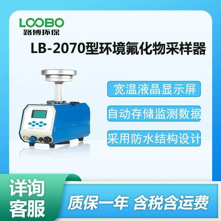 环境氟化物采样器 自动存储监测数据 数 据自动记忆