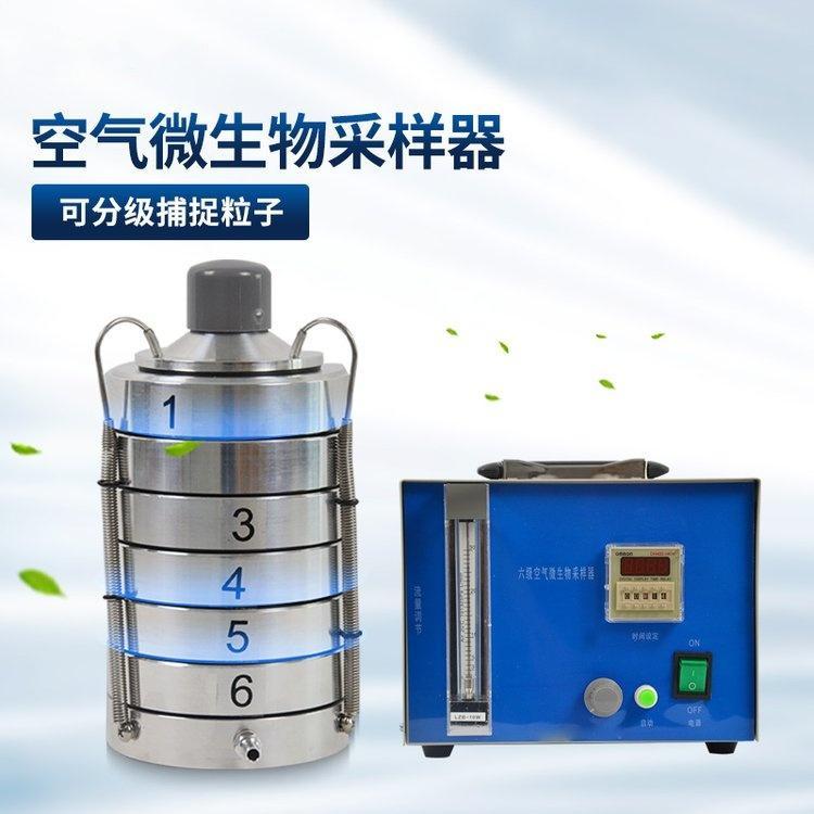 六级筛孔撞击微生物采样器 28.3L/min标准流量 安德森采样头