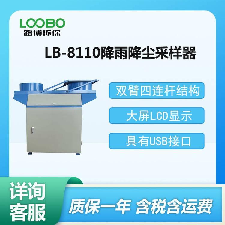 降雨降尘采样器LB-8110 降 尘采集 感雨器 水质采样仪 大气降水除尘