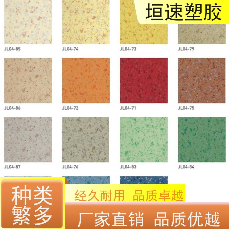 垣速塑胶 无锡塑料地胶 工厂教室地面 pvc运动地板制作 全国联保