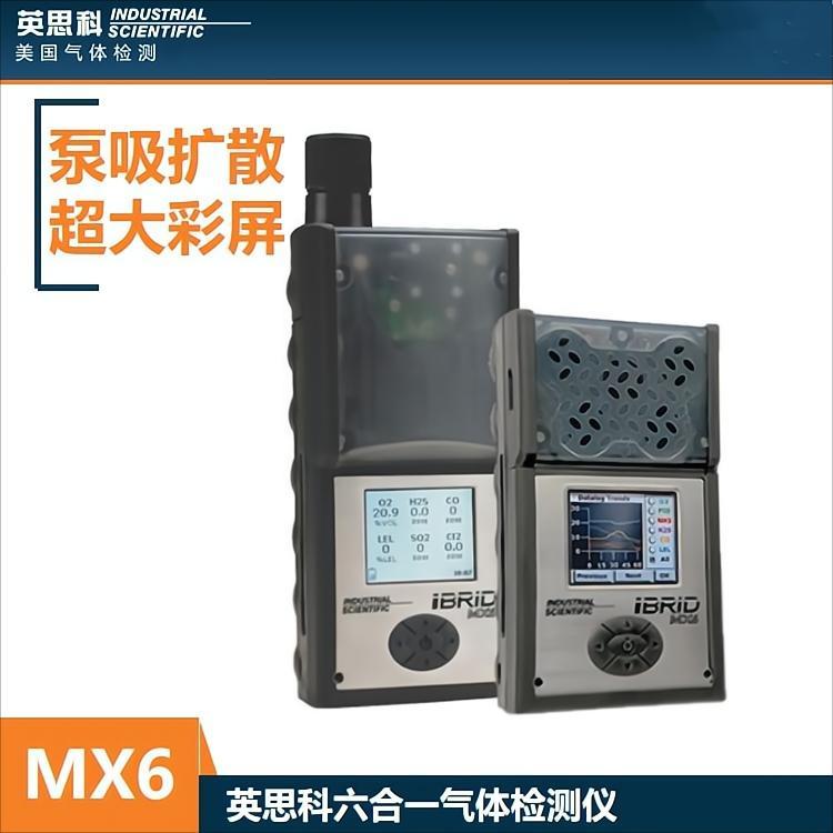 英思科MX6多参数气体检测仪 方便个人保护和密闭空间进入远程测量