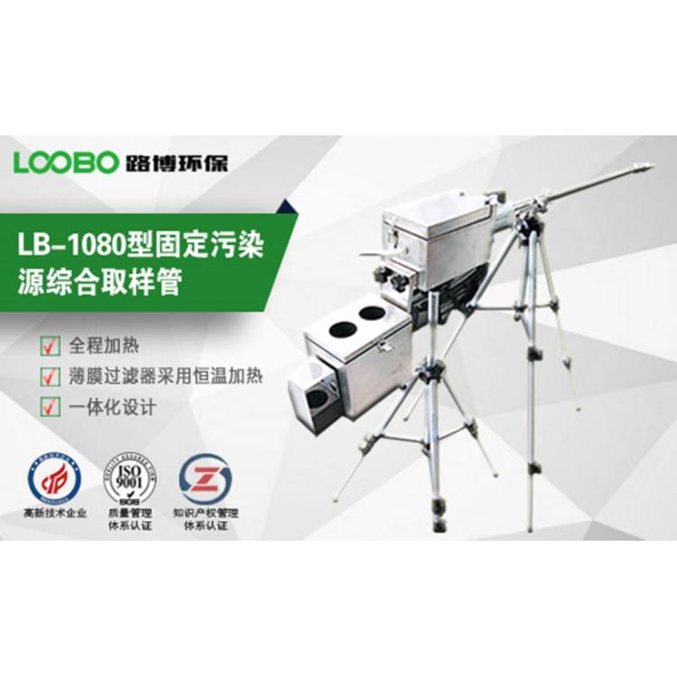 LB-1080固定污染源取样枪 取样管采用220V交流供电 自动加热恒温