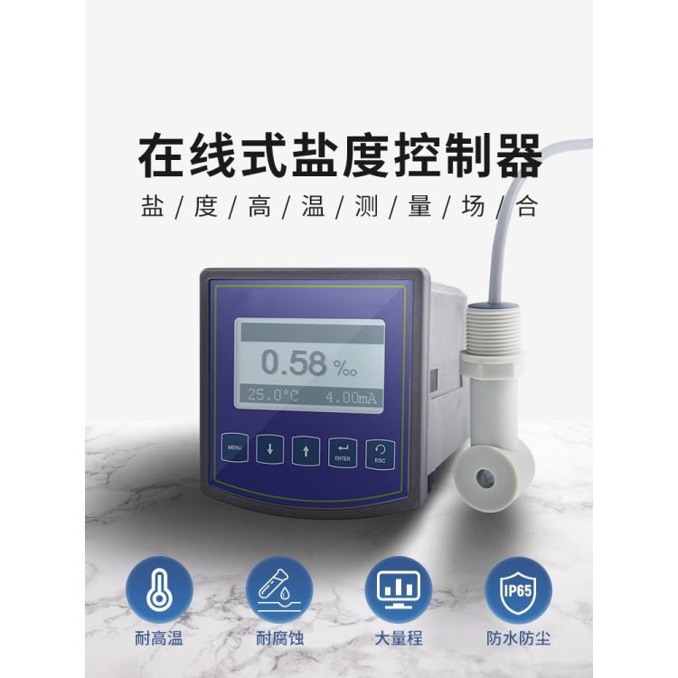LB-5100在线式盐度控制器 支持物联网 可远程调试