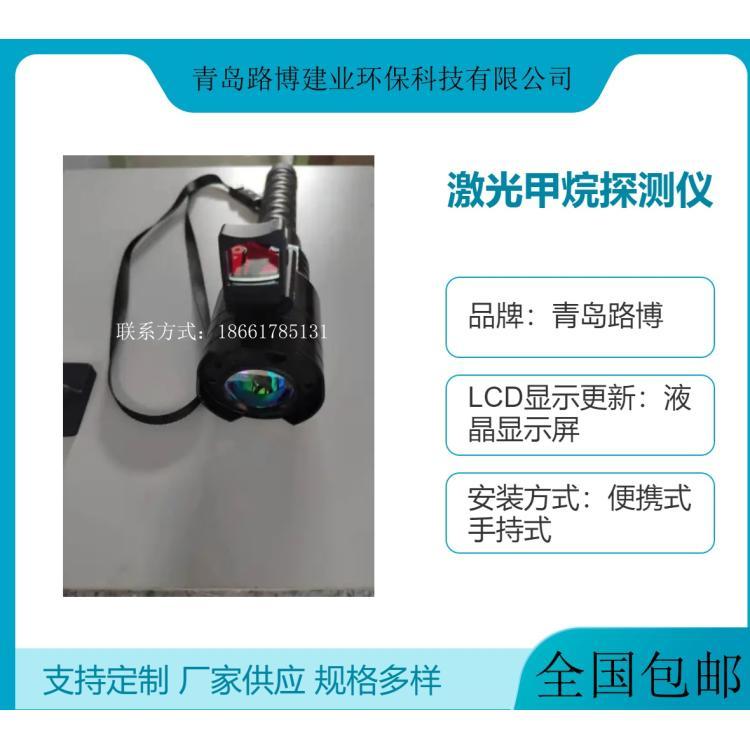 激光甲烷探测仪 路博出品 检测速度快 携带方便