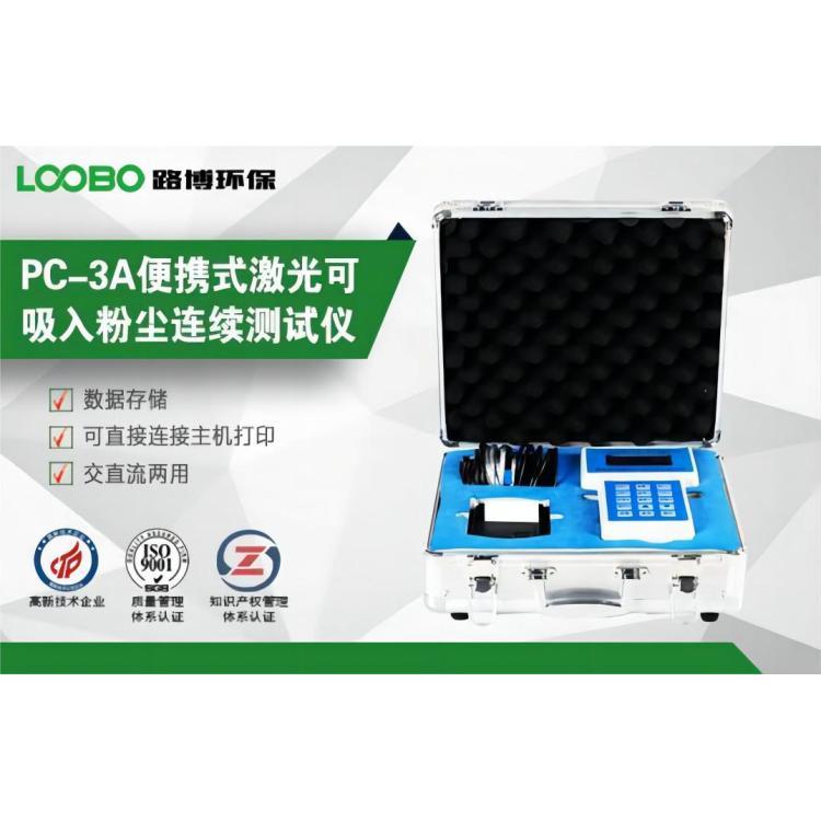 便携式粉尘采样器 PC-3A 颗粒物采样 器 粉尘检测仪