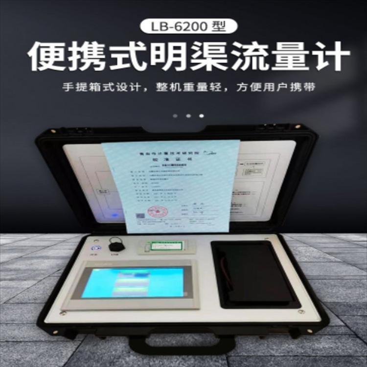 便携式明渠流量计LB-6200 可在现场直接打印测量数据