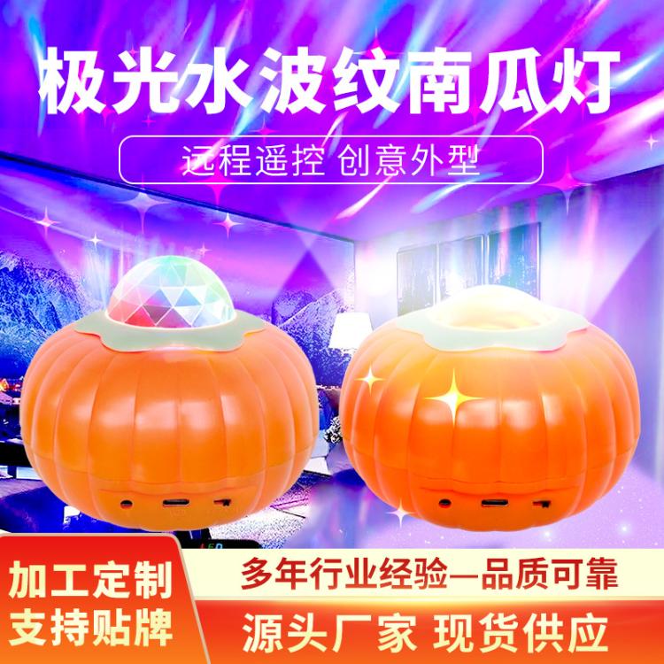 跨境批发极光水纹投影氛围灯创意可爱卧室led小夜灯usb充电南瓜灯