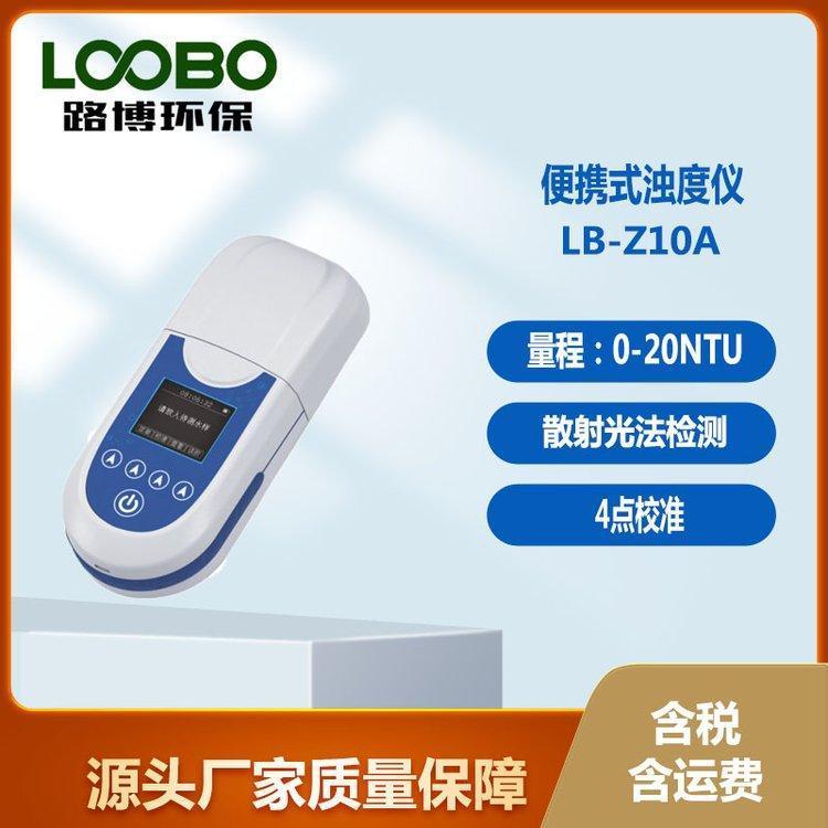 便携式光散射浊度仪 量程0-20NTU/0-1000NTU 4点校准 标配标准液