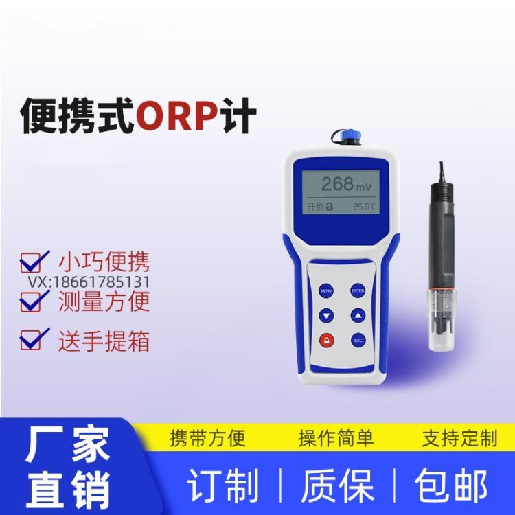 LB-116便携式ORP计 能准确测量溶液中的O RP值