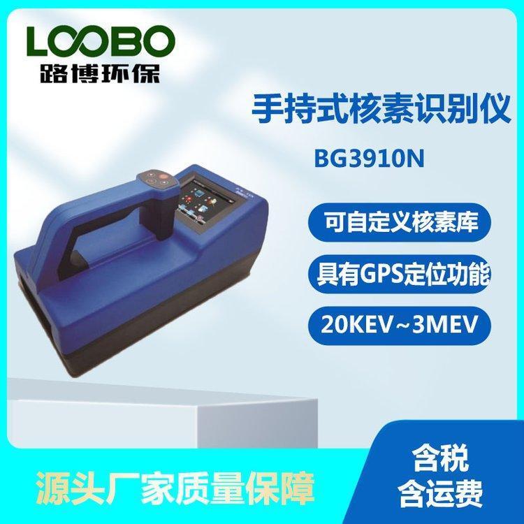 手持式核素识别仪 NaI（Tl）+GM探测器He-3中子探测器 20KeV~3MeV