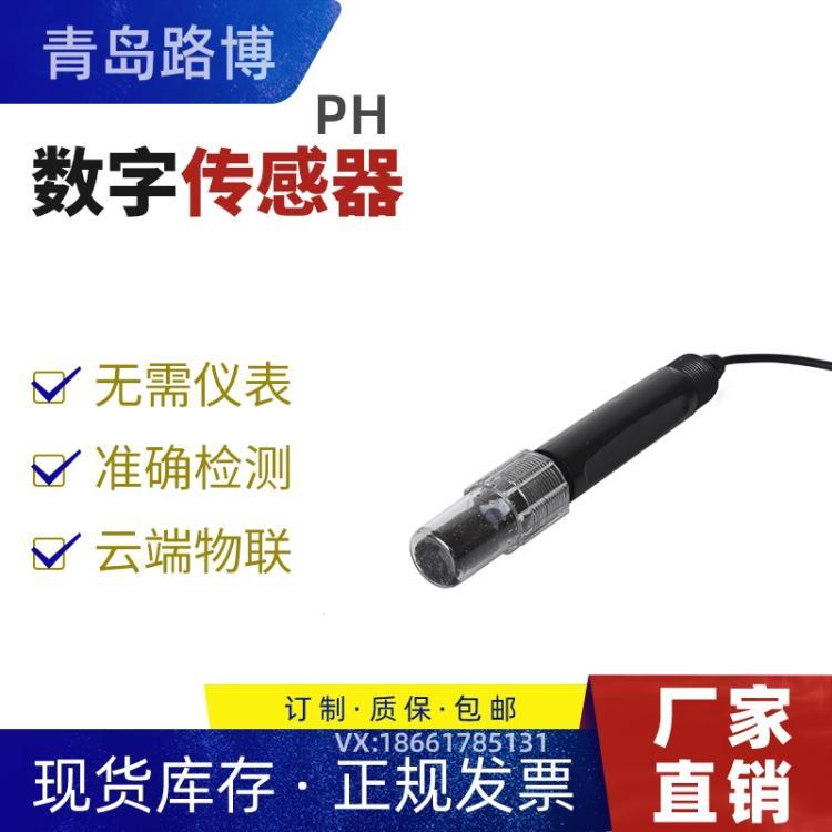 PH数字传感器能准确测量溶液中的PH值和温度值