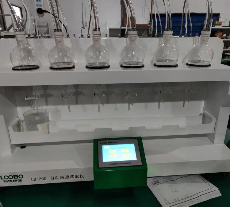 自动液液萃取仪LB-200 液液萃取器 全自动液液萃取 仪