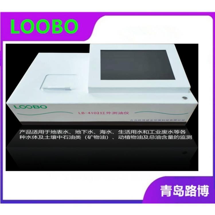 全自动红外测油仪LB-4102 水中油检测仪 自动测油 仪