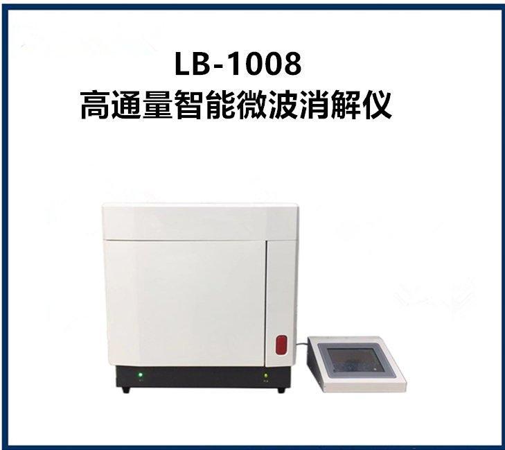 LB-1008高通量智能微波消解仪具有故障自检系统