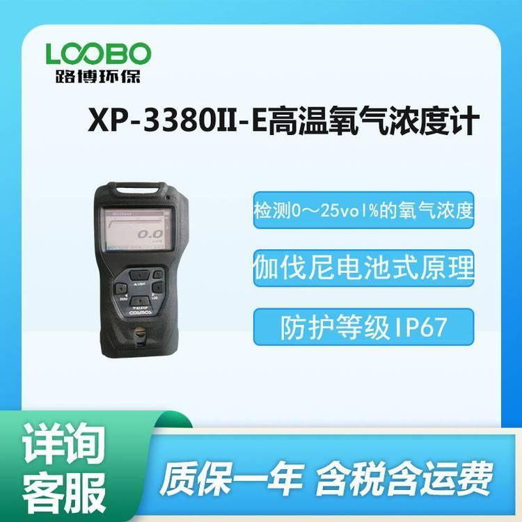 氧气浓度计 XP-3180E燃烧管理用 测量锅炉等燃料废气中的氧 气浓度