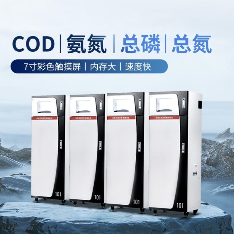 LB-101在线式水质监测仪 采用分光光度法测定水样中的COD值