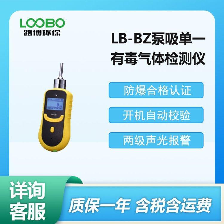 泵吸式甲醛气体检测仪LB-BZ便携式气 体分析仪 携带方便 操作简单