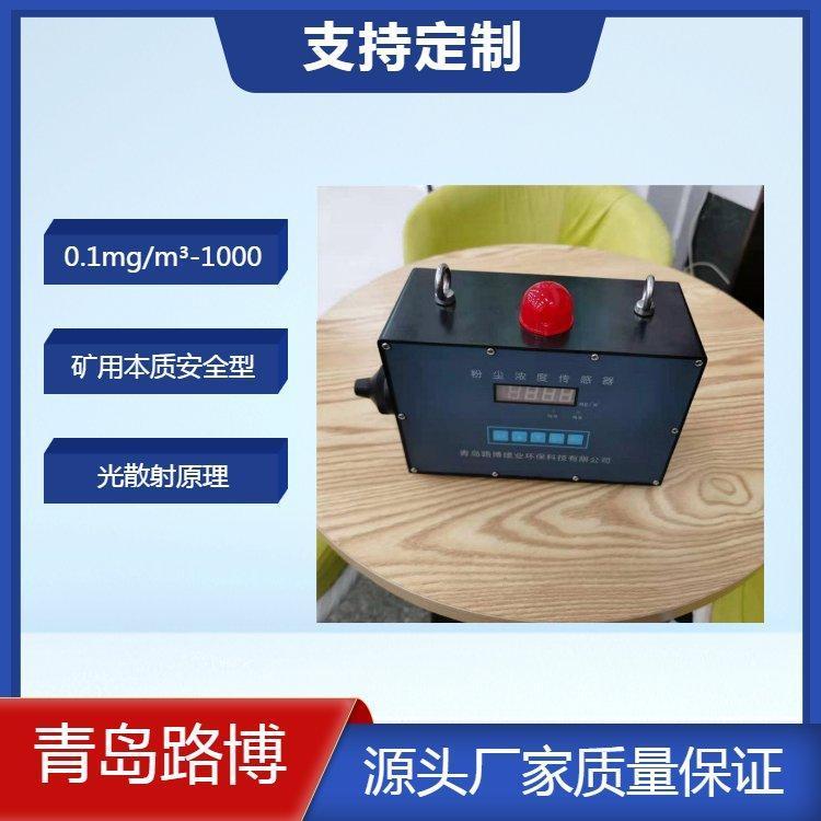 GCG1000防爆粉尘浓度传感器 直接检测浮游粉尘的质量 Exib IIB T4 Gb