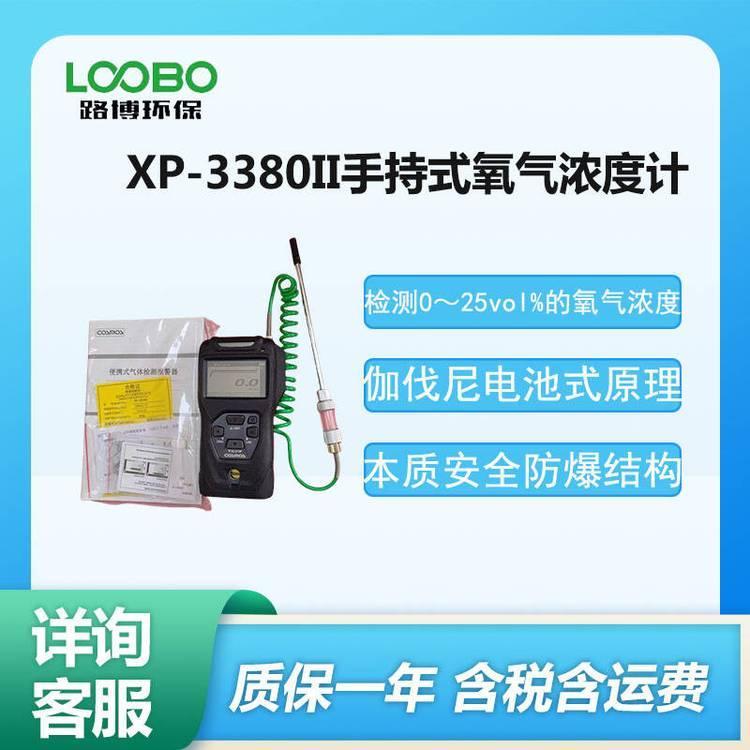 氧气检测仪XP-3180气体浓度检测 仪 携带方便 操作简单