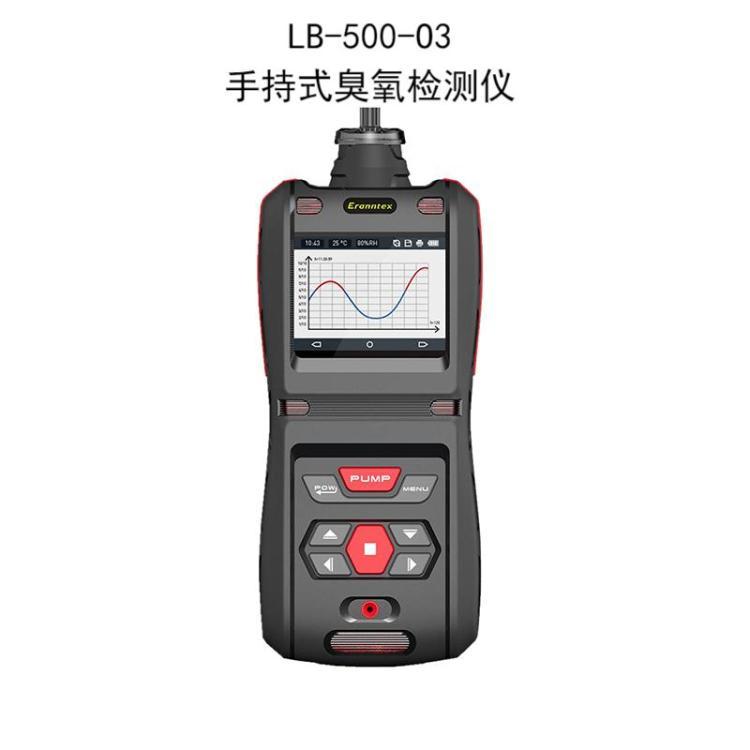 LB-500-O3手持式臭氧气体检测仪 检测种类超过500多种