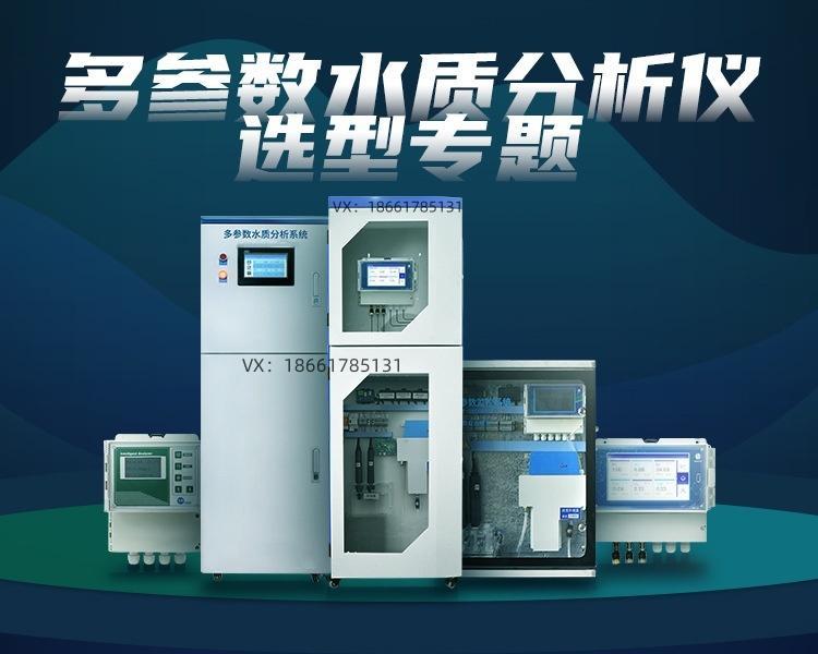 LB-1800在线柜式多参数水质监测仪 采用一体化机身 集成水路设计