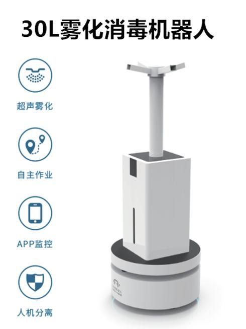 雾化消毒机器人30L储液量低液位提示智能防干烧