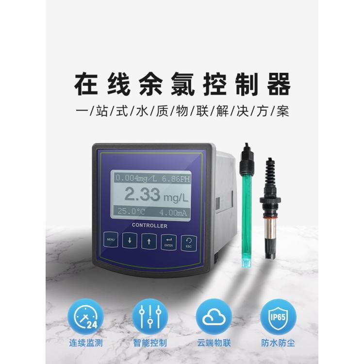 LB-8000在线余氯控制器 采用盘面安装方式 防护等级IP65