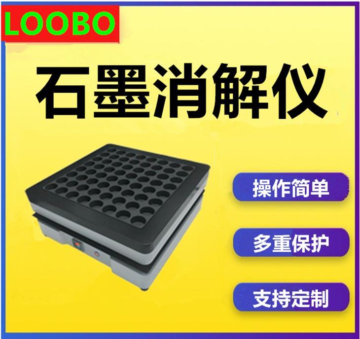 石墨消解仪 LB-SM12便携式恒温加热器 COD消解 仪