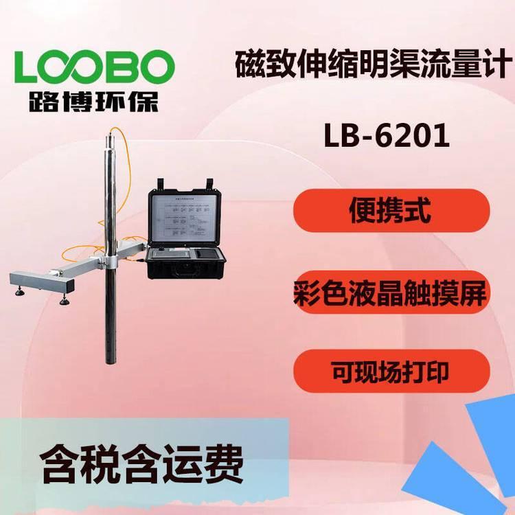磁致伸缩明渠流量计LB-6201 适用于三角堰 矩形堰 等宽堰 巴歇尔槽