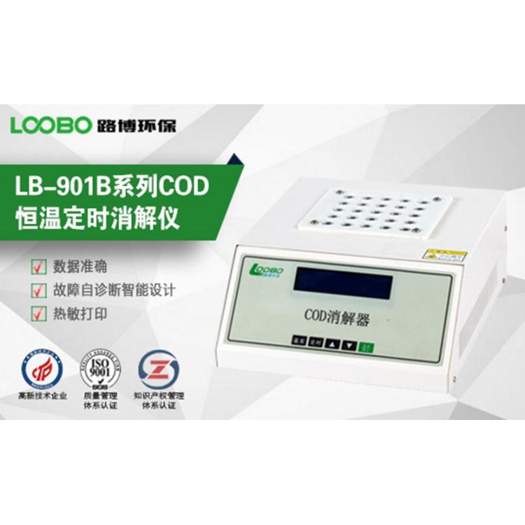 COD快速消解仪LB-901B恒温加热器 便携式CO D消解器