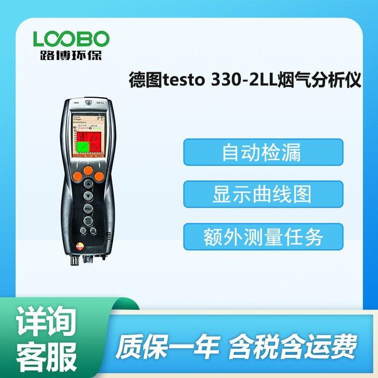 德国德图testo330烟气分析仪是一款分析烟 气的仪器