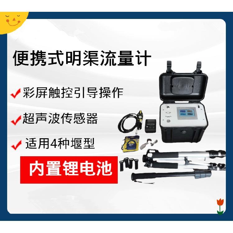 便携式明渠流量计LB-6200适用于企业对污水排放的流量测量 比对
