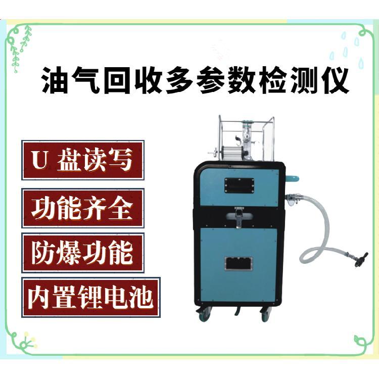 油气回收三项检测仪LB-7035 加油站气液比 密闭性 液阻检测仪