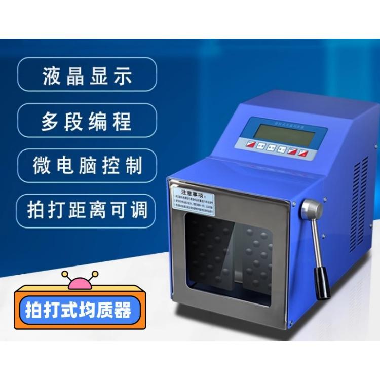拍打式无菌均质器LB-301A拍击式均质 器 无 菌均浆机