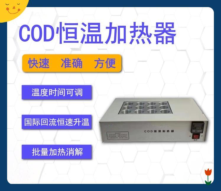 COD恒温加热器LB-901A升温速度 温度恒定均匀