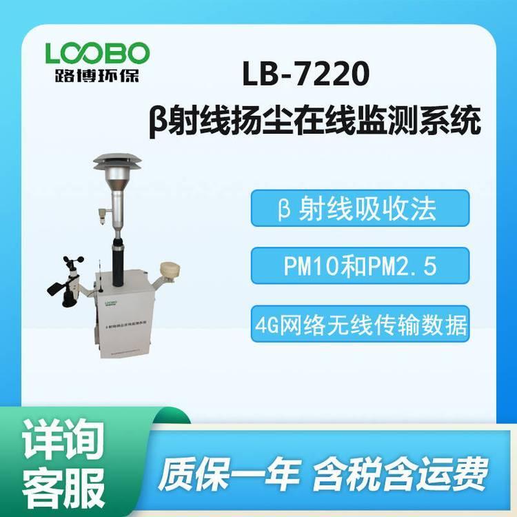 β射线扬尘在线监测系统 自动测量和记录浓度 扬尘监测仪