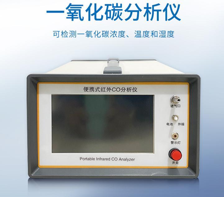 LB-QT-CO红外一氧化碳分析仪 支持氮气校零和催化校零两种方式