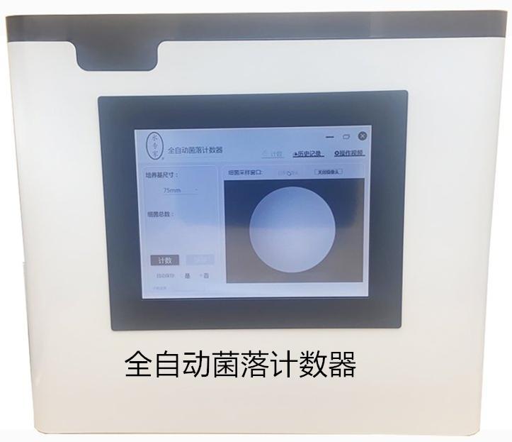 LB-6300 便携式全自动菌落计数仪 工业平板电脑 触摸操作