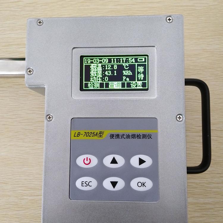 LB-7025A便携式油烟检测仪 128x64点阵液晶显示 全中文界面